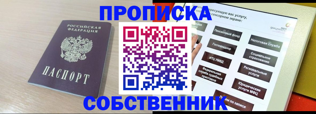 миграционный учет в Бийске