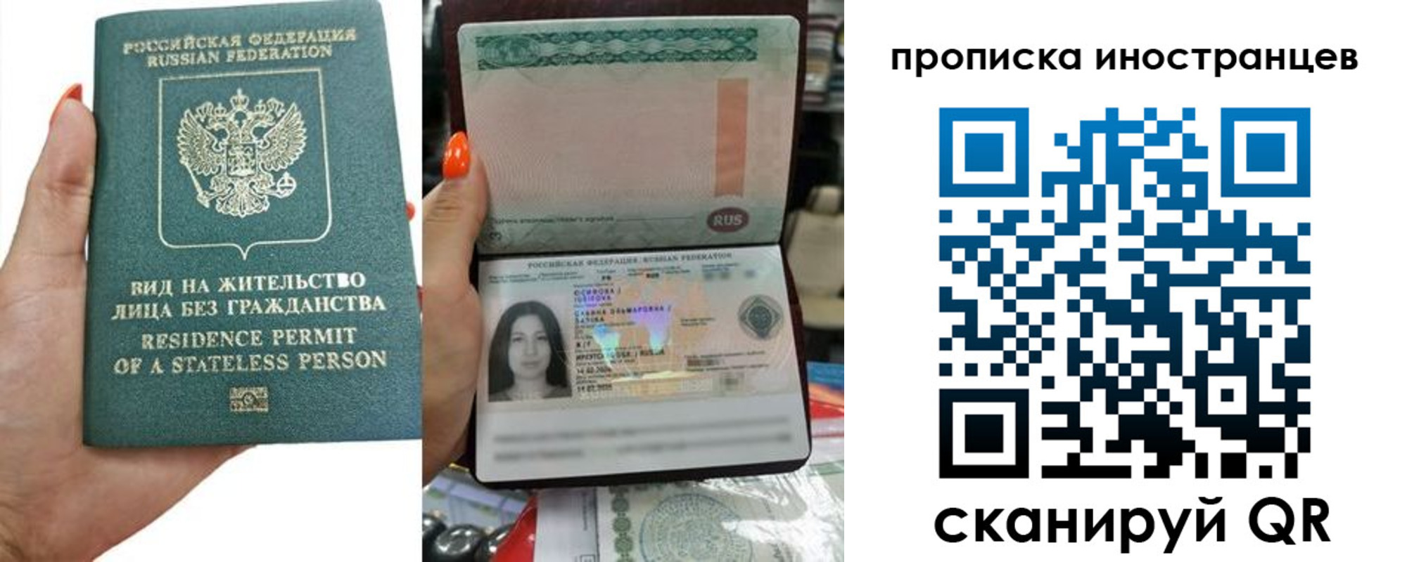 прописка для работы в Бийске