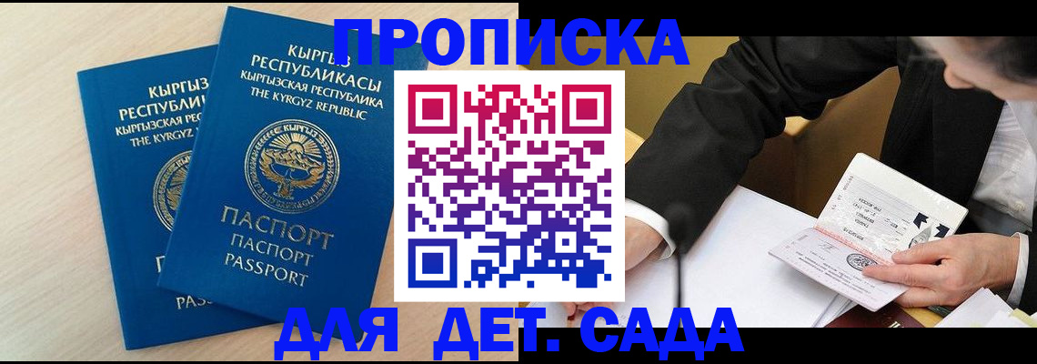 прописка штамп в Бийске