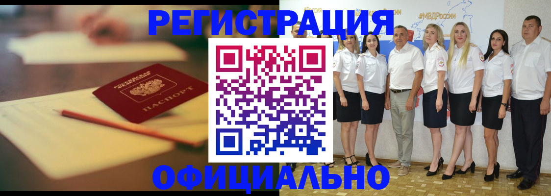 временная регистрация поиск в Бийске