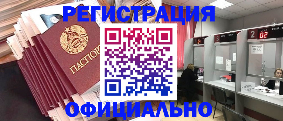 прописка в квартире в Бийске