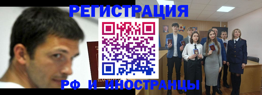 прописка для работы в Бийске