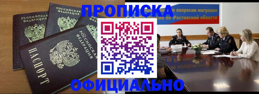 прописка паспорт в Бийске