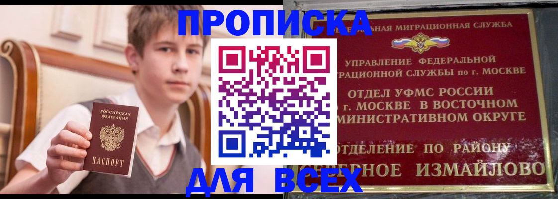 временная регистрация адрес в Бийске